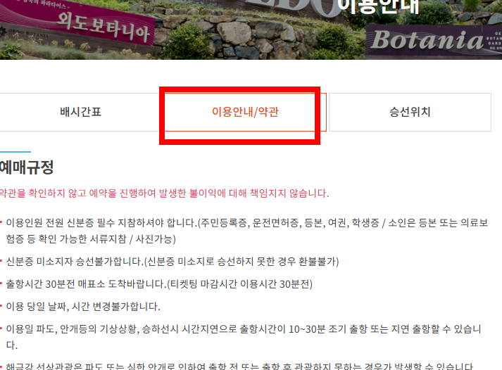 외도 보타니아 가는법 소개