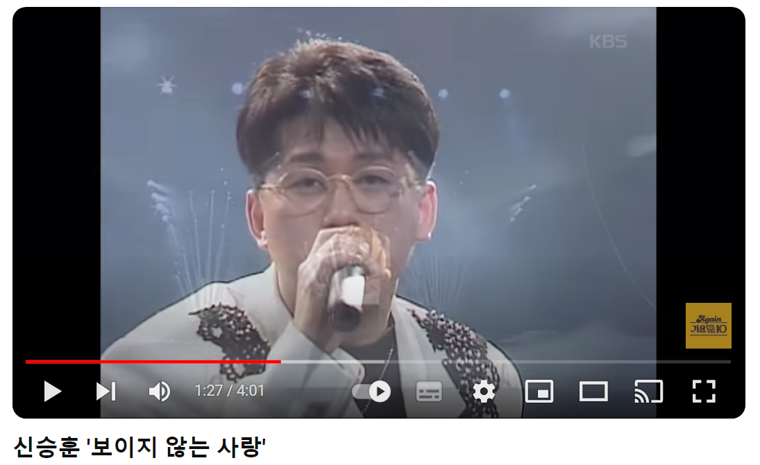 신승훈-보이지-않는-사랑