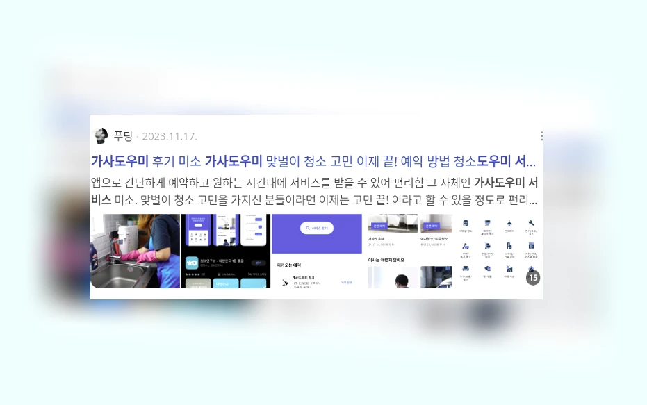 가사도우미 서비스_2_subsection