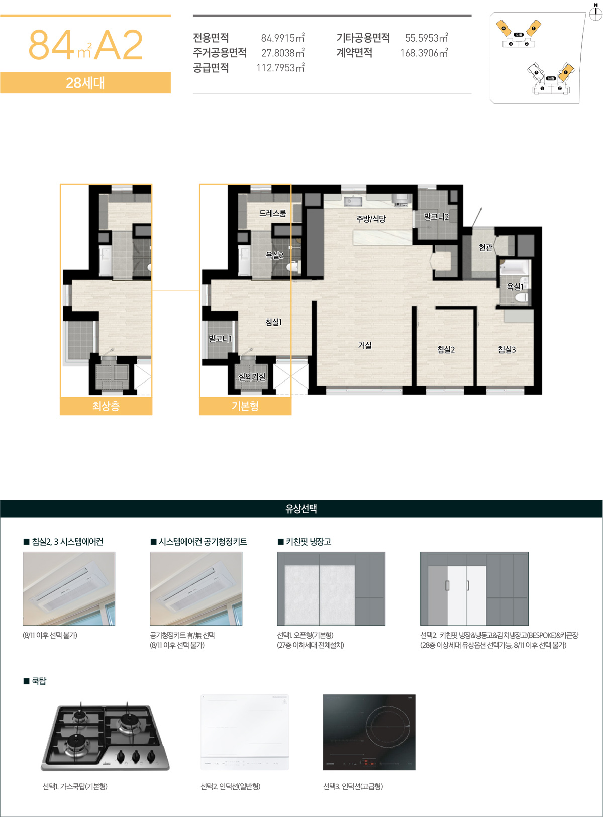 광주 상무 퍼스티넘 스위첸 평면도 84A_3