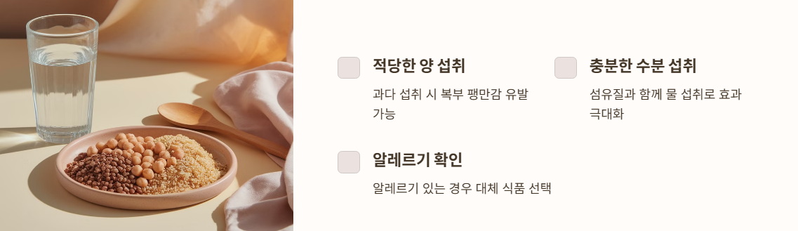 섭취 시 주의 사항