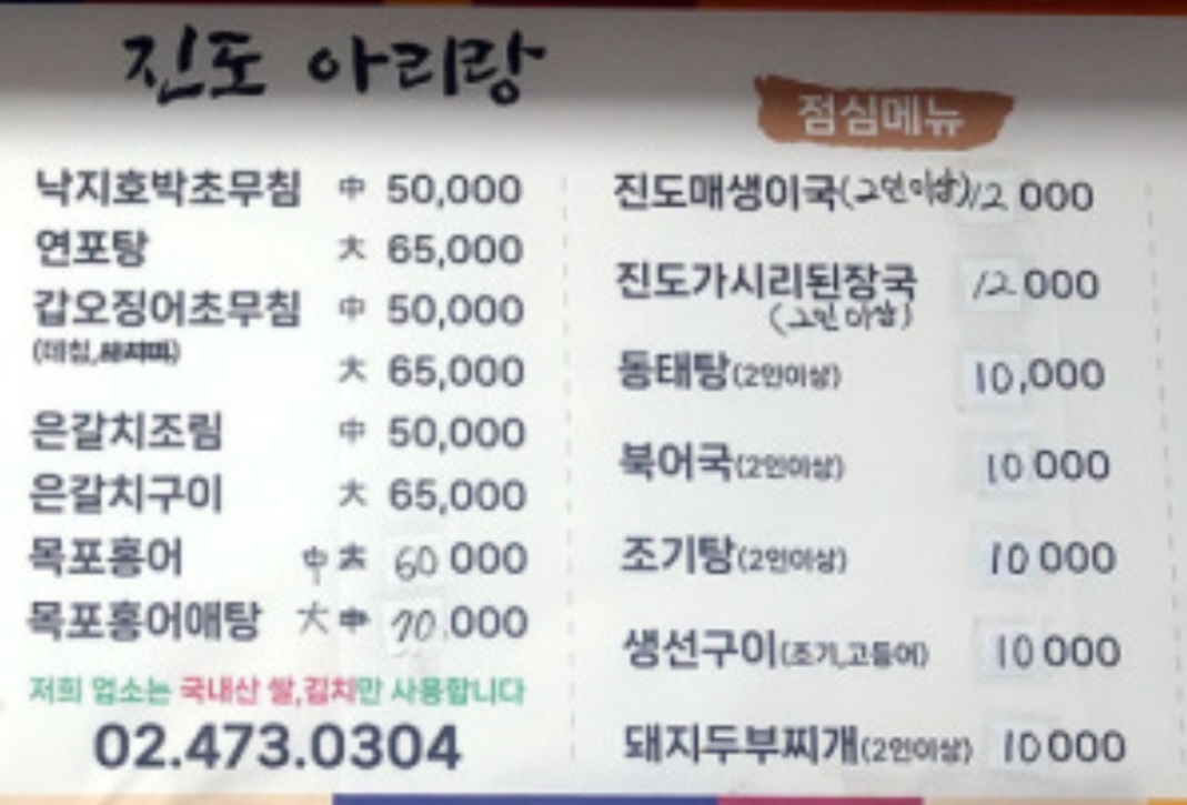 낙지호박초무침-강동구-남도백반-진도아리랑