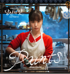 당신의 맛
