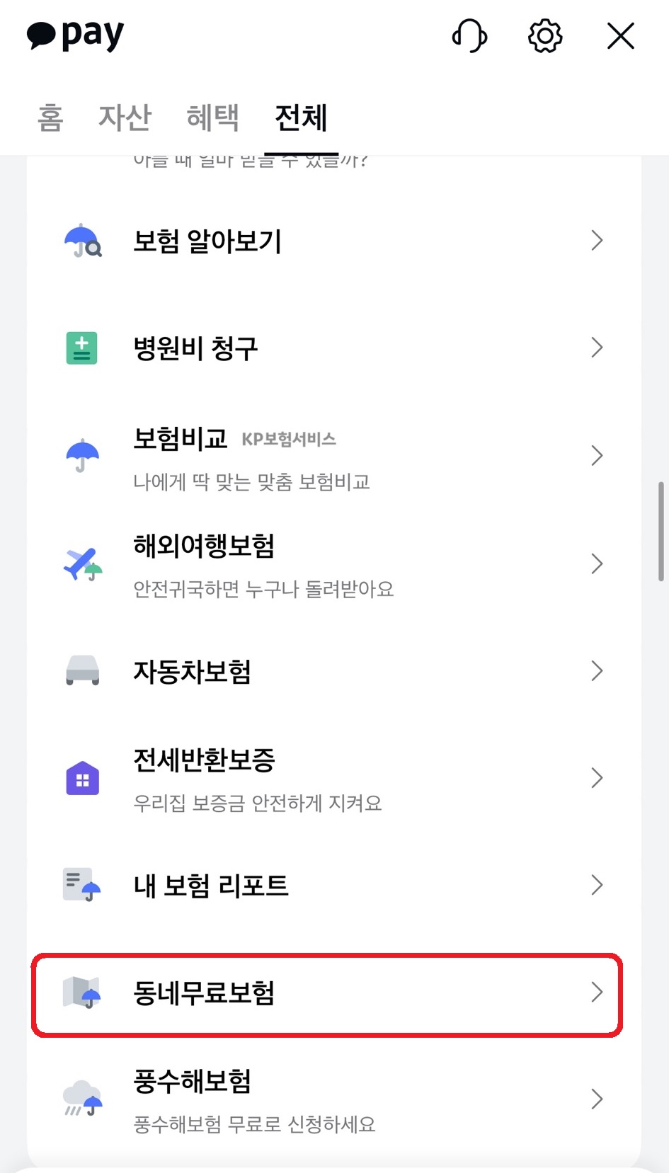 카카오톡 확인하기