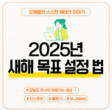 새해목표