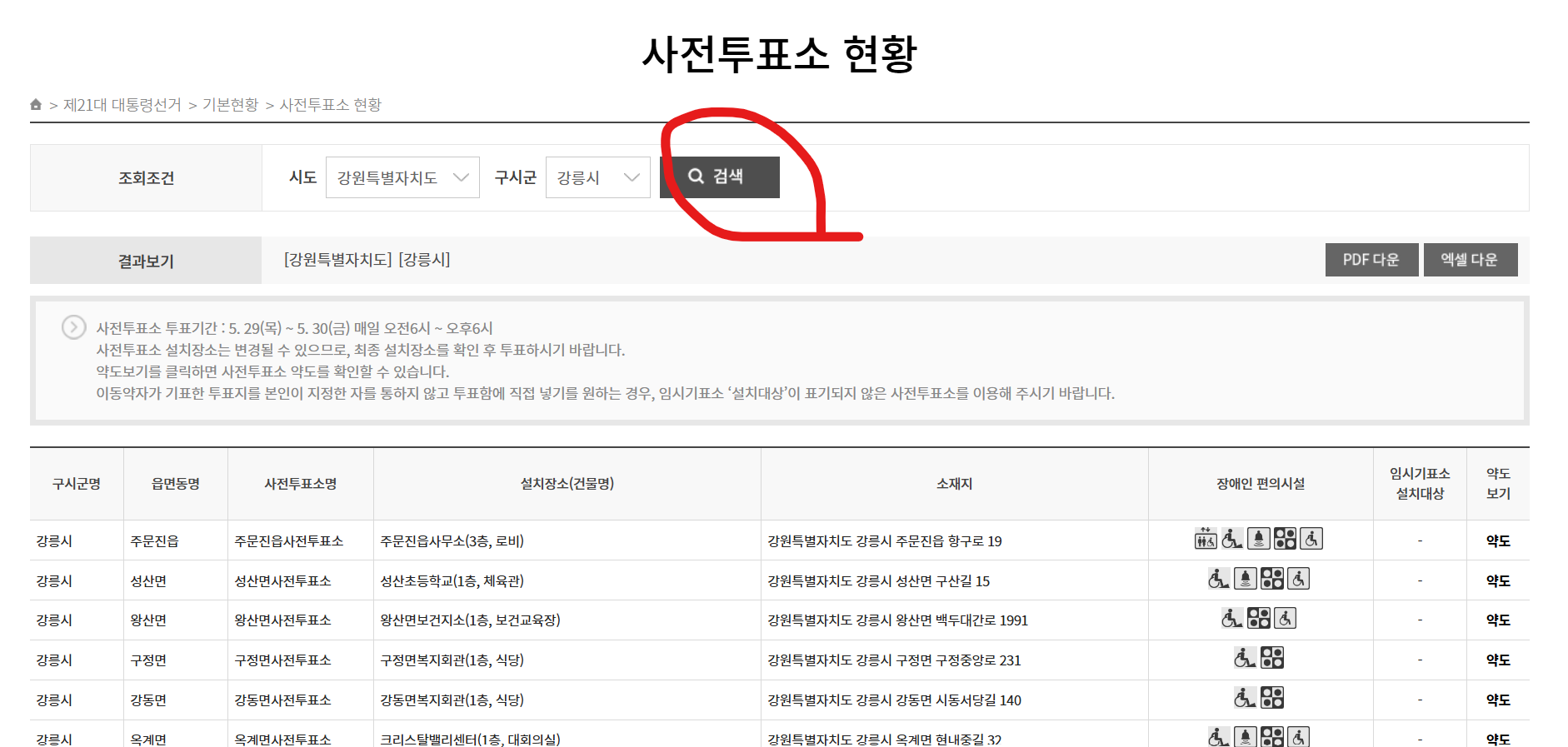 사전투표소 장소 확인하기