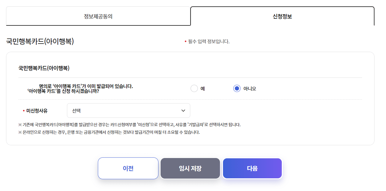 유아학비 사전신청 (어린이집 보육료에서 유치원 유아학비 전환 방법)