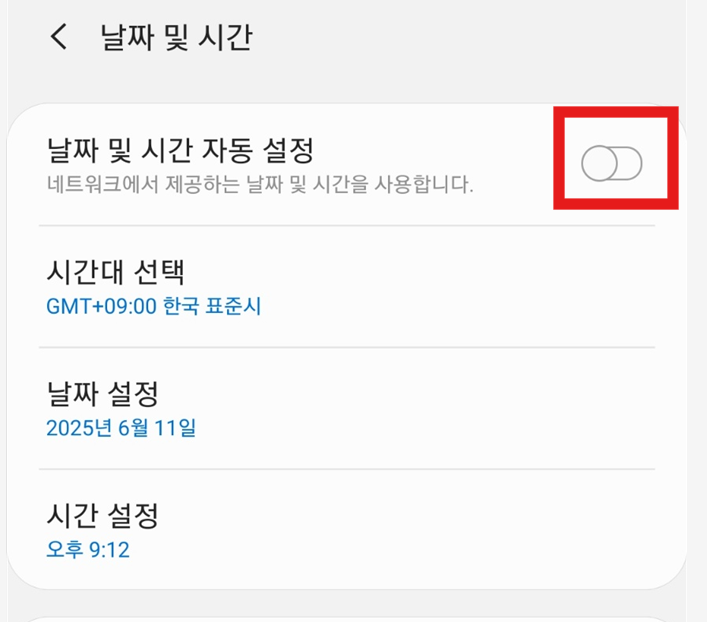 4. 자동 설정 끄기