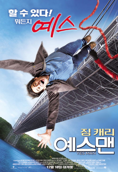 예스맨-공식-포스터