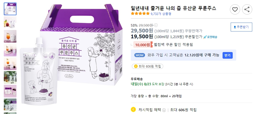 일년내내-즐거운-나의-즙-유산균-푸룬주스