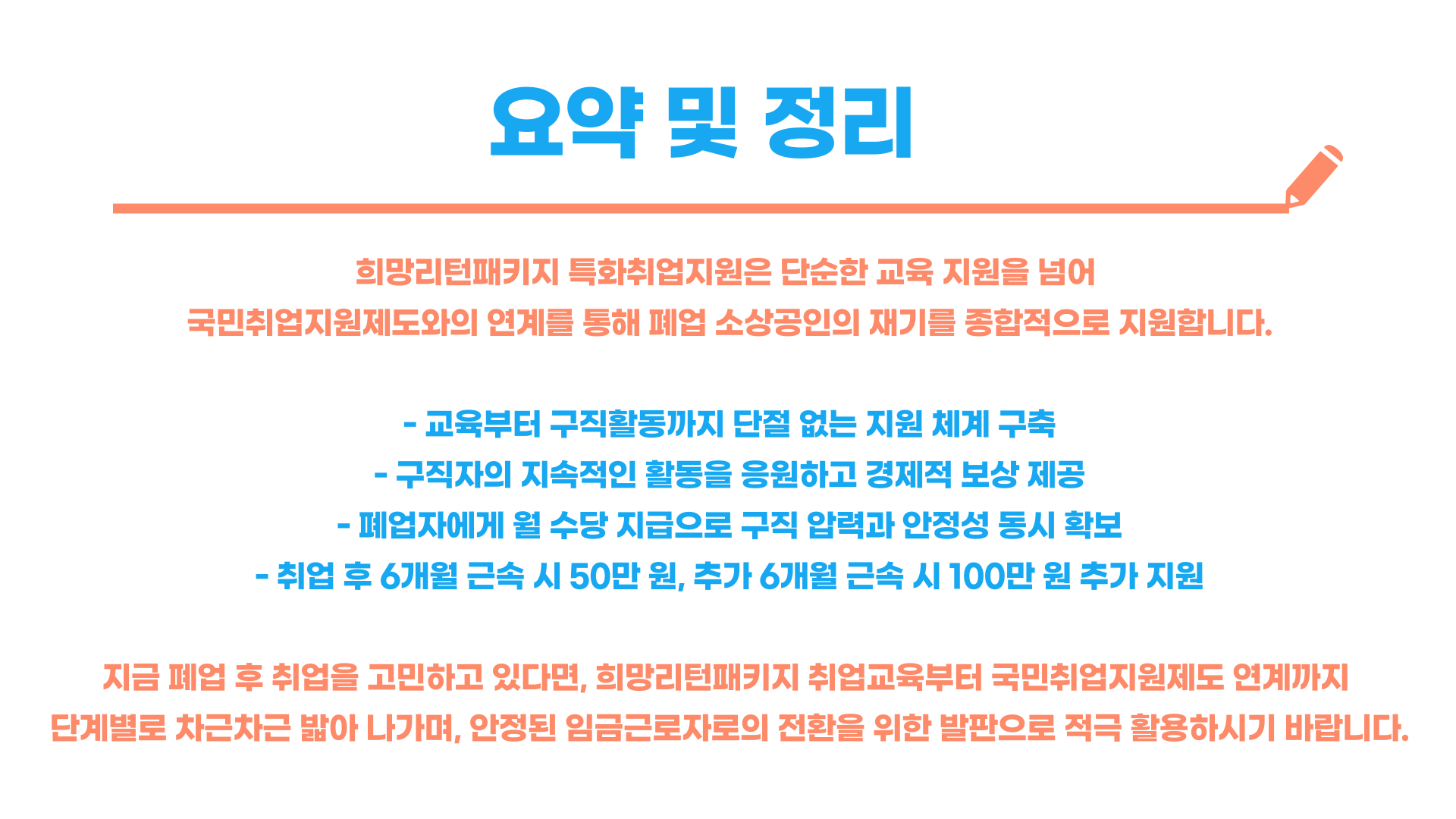 소상공인 희망리턴패키지 특화취업지원 국민취업지원제도 연계 총정리 블로그 글 이미지 8