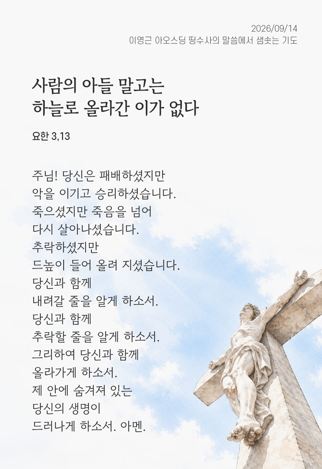 렉시오 디비나 말샘기도 요한복음 3장 13절 기도 이미지