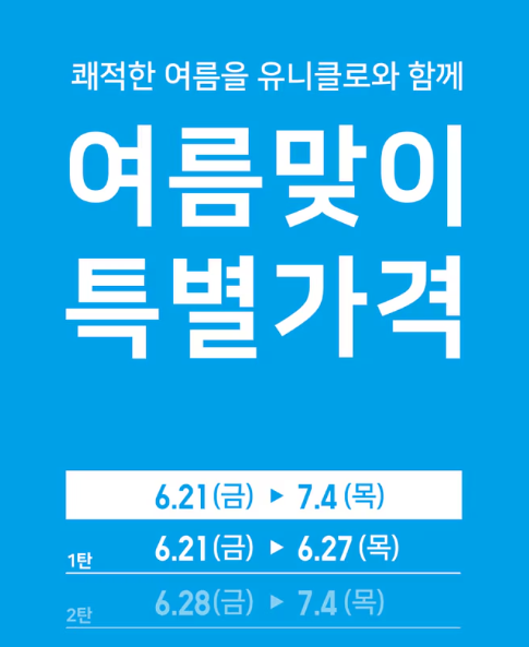 SPA 브랜드 세일기간 알아보기