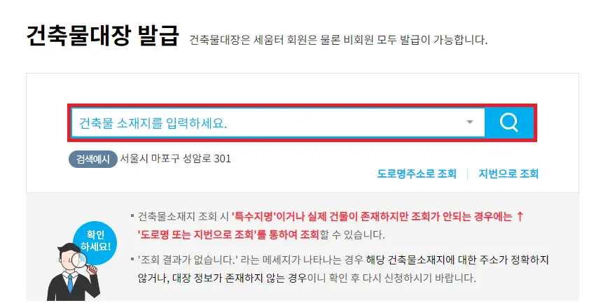 세움터 건축물대장 발급 열람