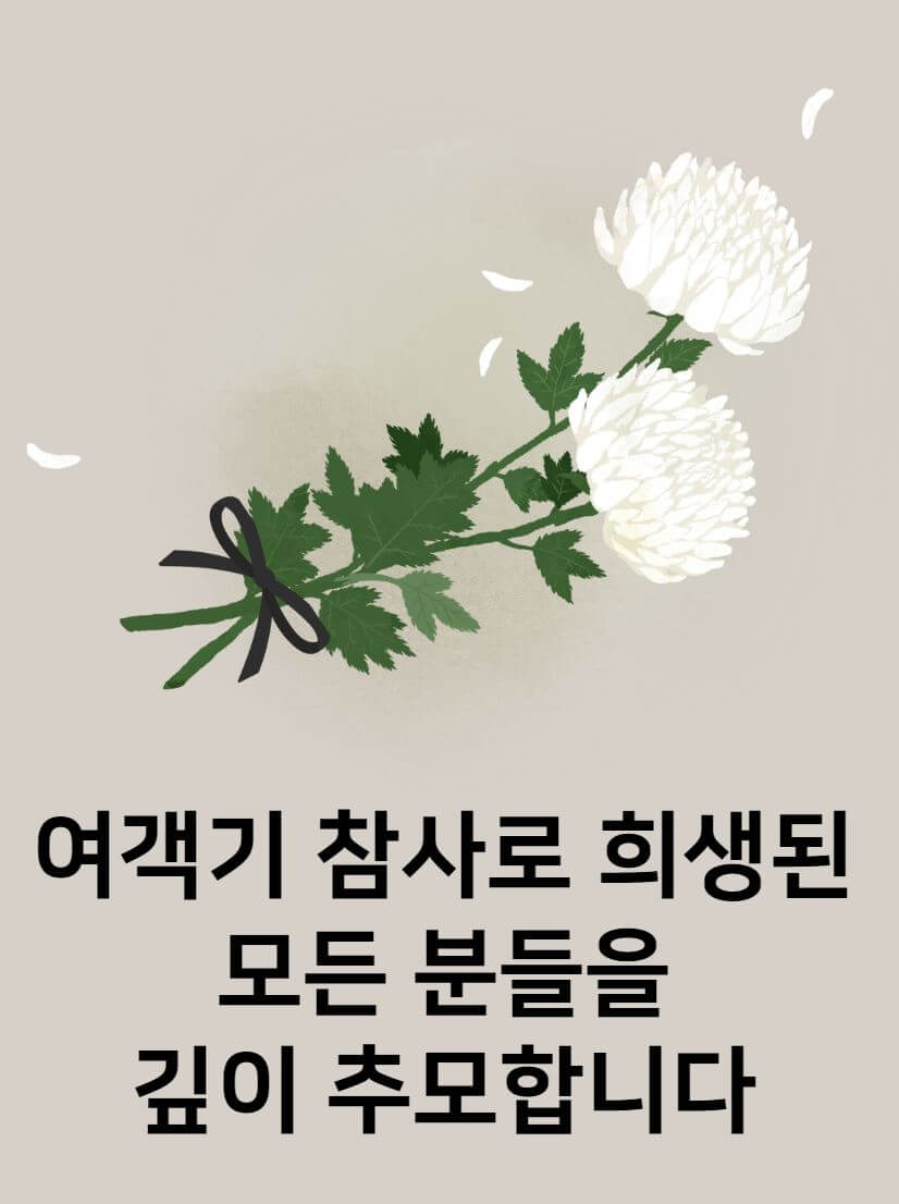 네이버-추모공간