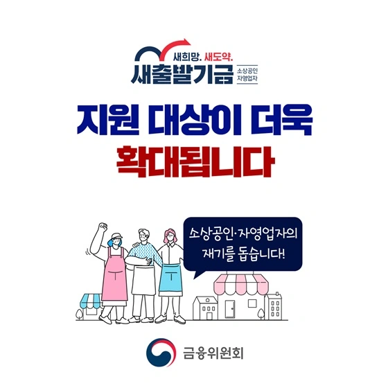 새출발기금