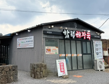 함덕해장국 : 제주도민도 인정한 함덕 해장국 맛집, 내장탕과 상추쌈 조합이 일품!