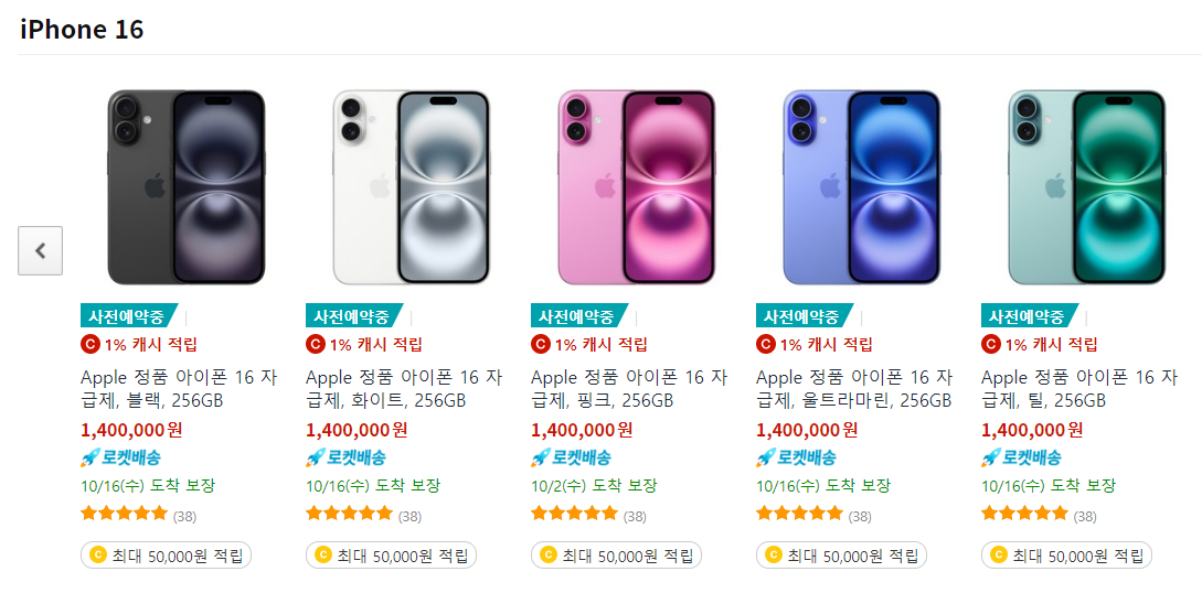 아이폰16 쿠팡 기종별 예약현황 [9월 20일 밤 10시 기준]