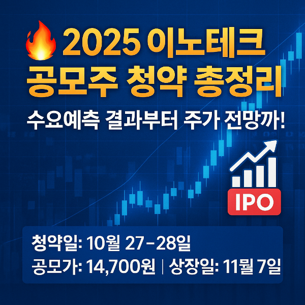 이노테크 수요예측