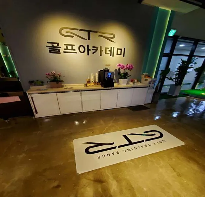 GTR골프아카데미 & 골프존 만성점