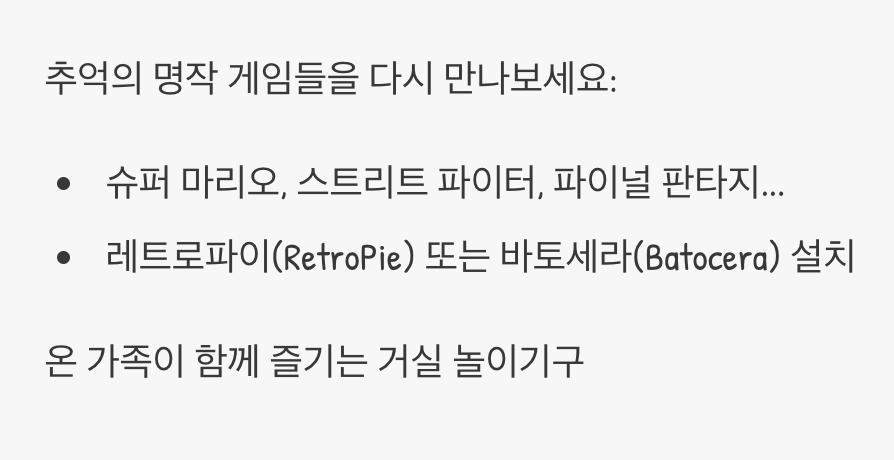 추억을 소환하는 타임머신, 레트로 게임기