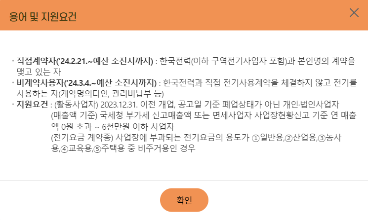 2024년 소상공인전기세 감면