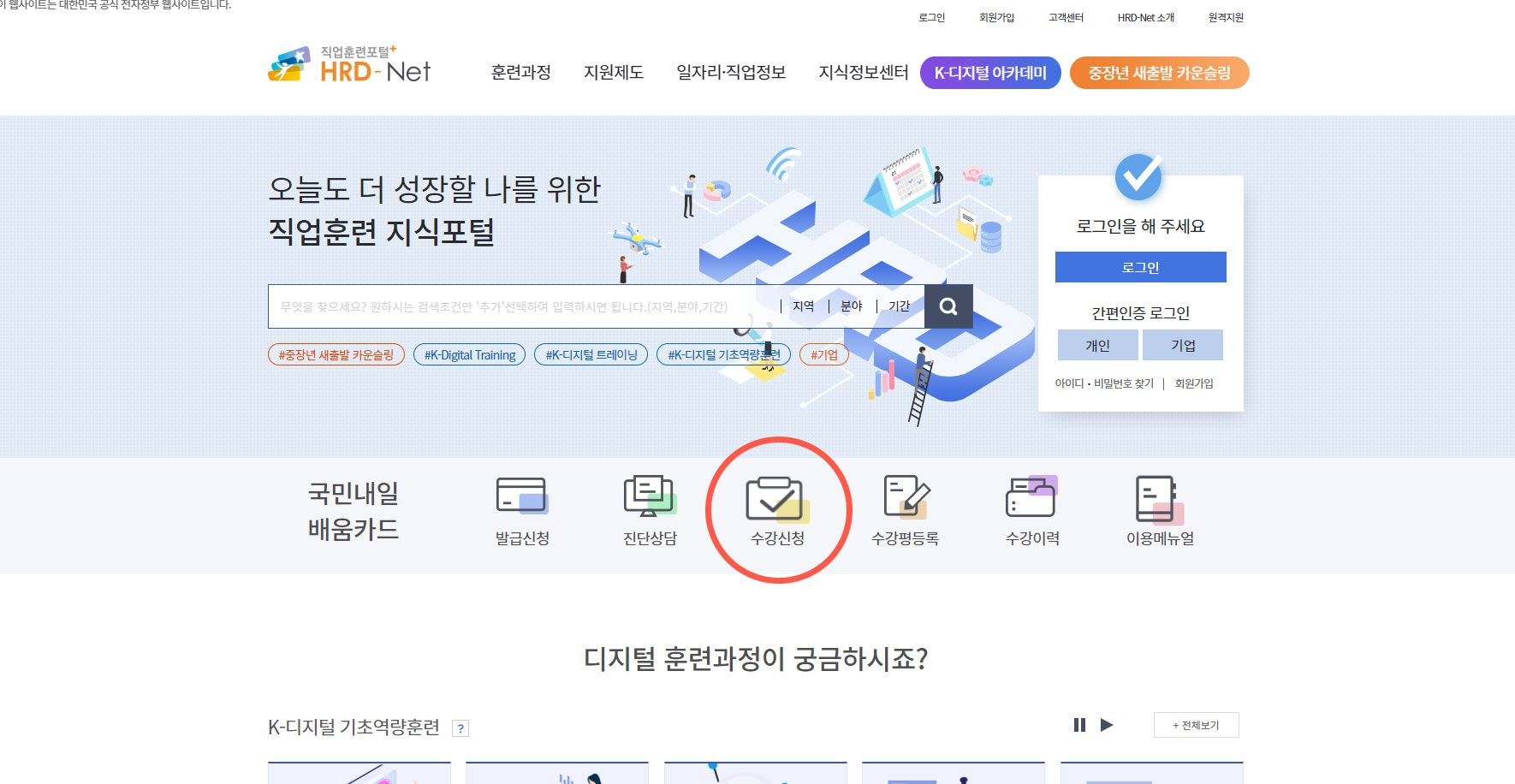 1.hrd 메인페이지에서 수강신청 클릭