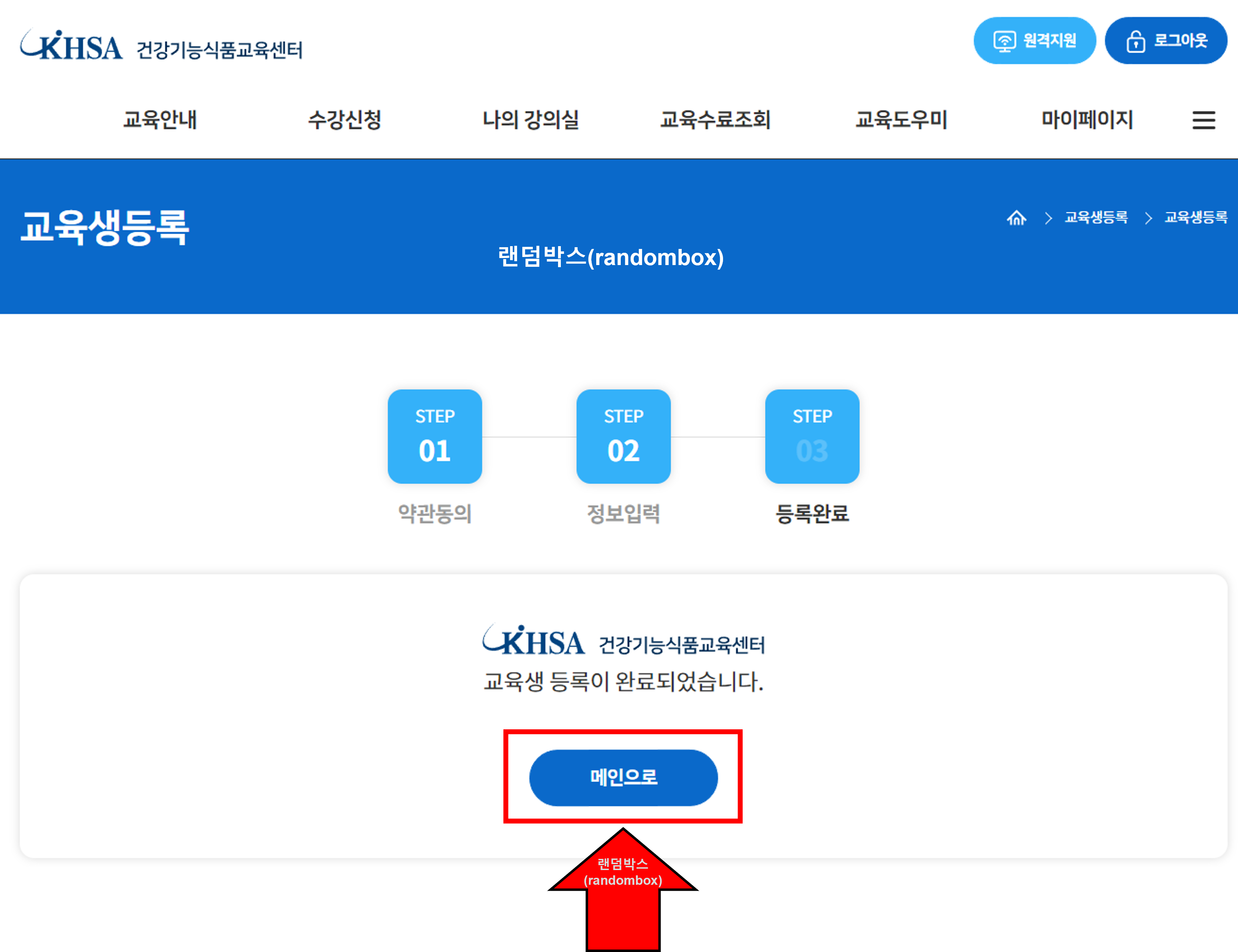 건강기능식품교육센터