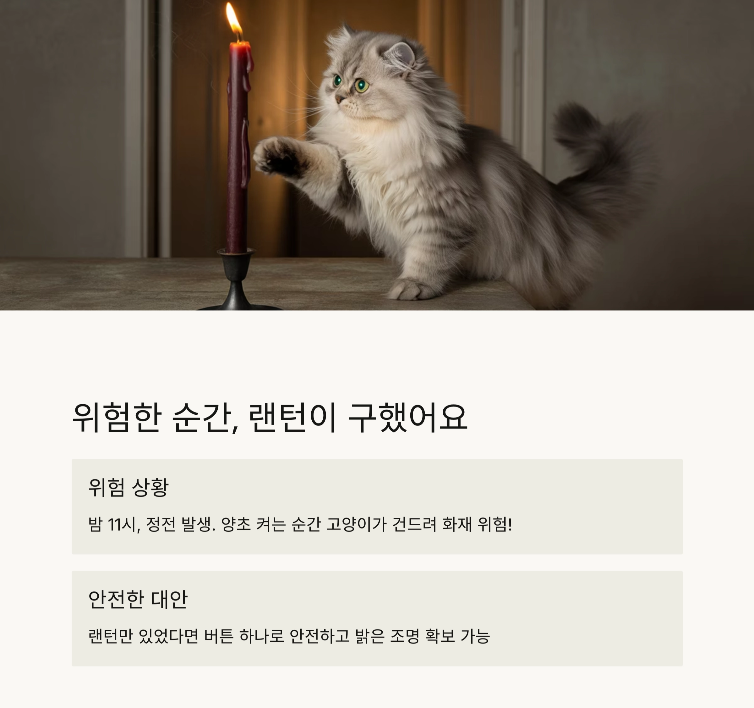 정전 대비 꿀팁! 양초 대신 랜턴을 사용해야 하는 이유