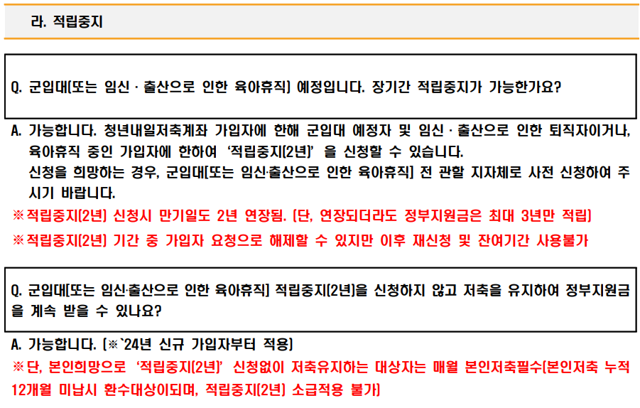 적립중지