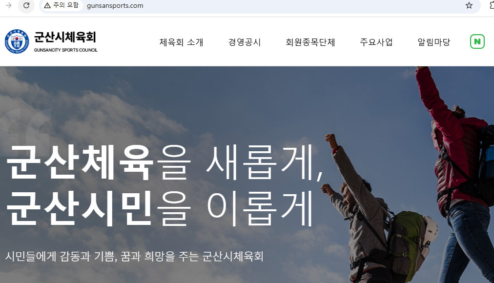 군산시체육회 홈페이지 화면