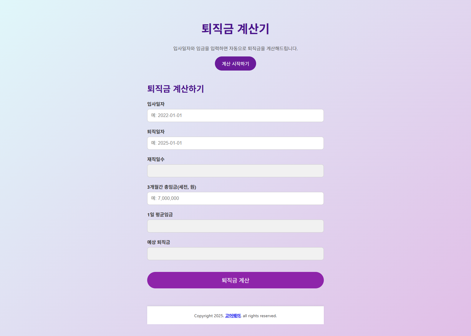 퇴직금 계산기 메인 화면
