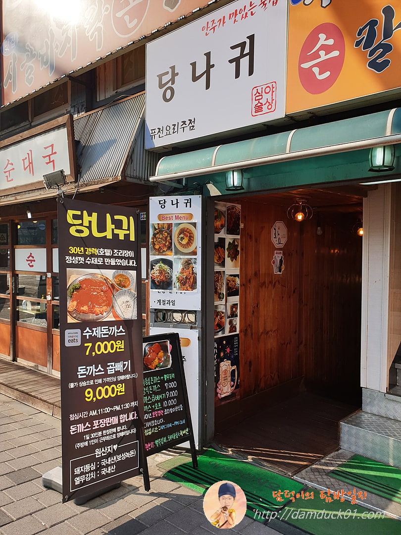 퓨전요리주점 당나귀 외관