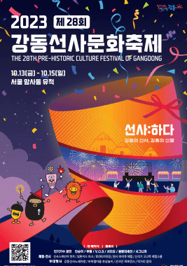 강동선사문화축제