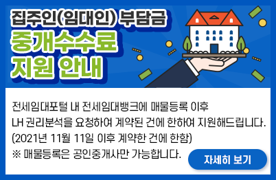 전세임대포털