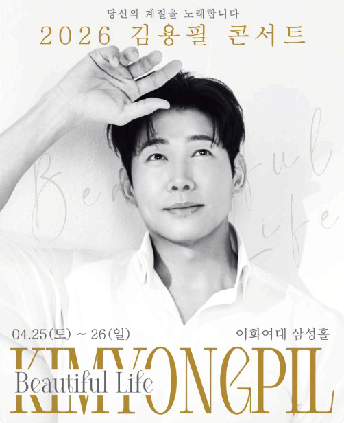 김용필 콘서트