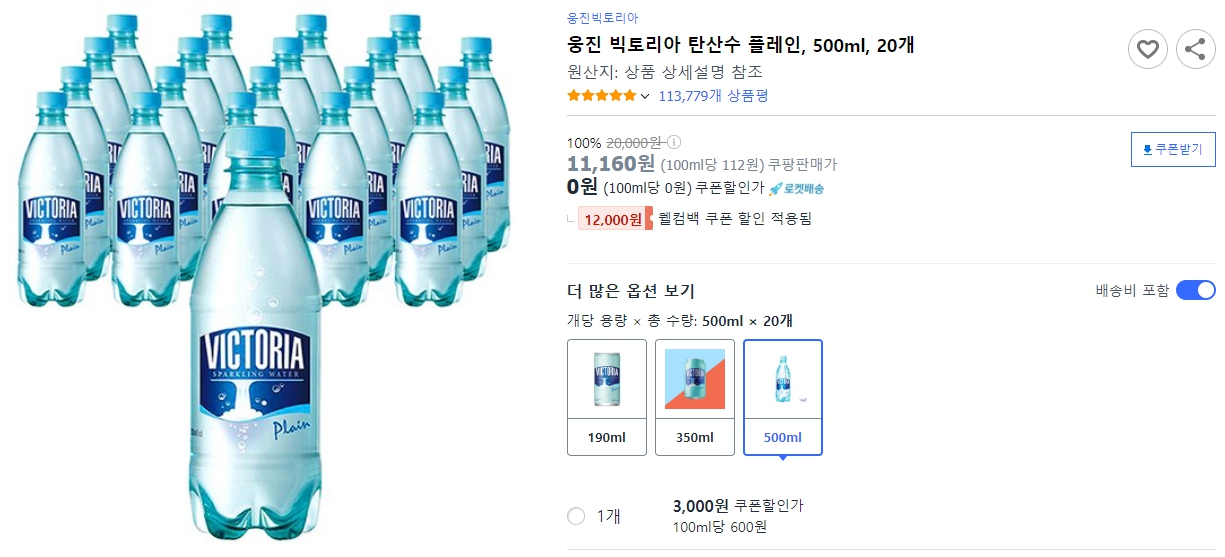 웅진-빅토리아-탄산수-플레인,-500ml,-20개