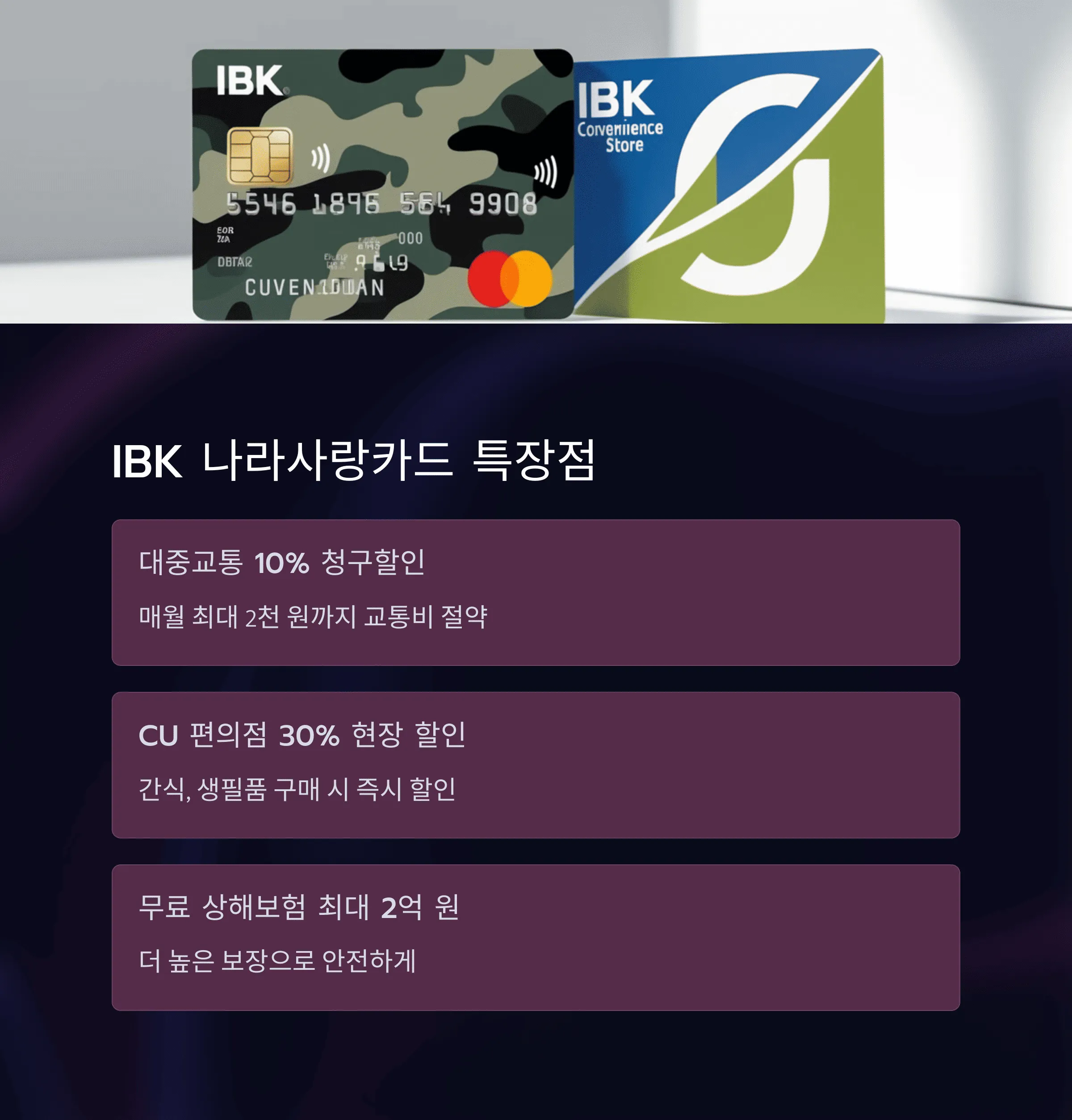 나라사랑카드 혜택 비교