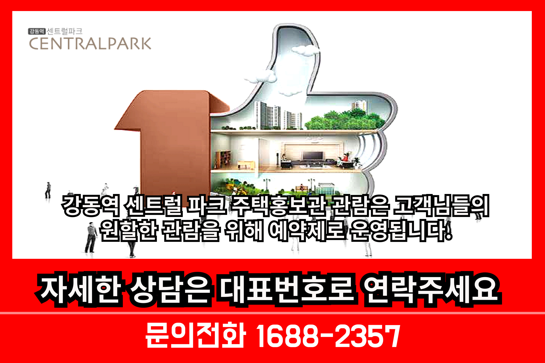 강동센트럴파크