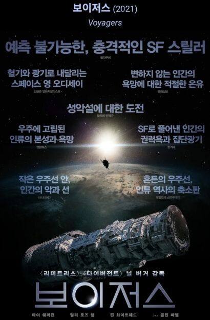 보이저스 포스터