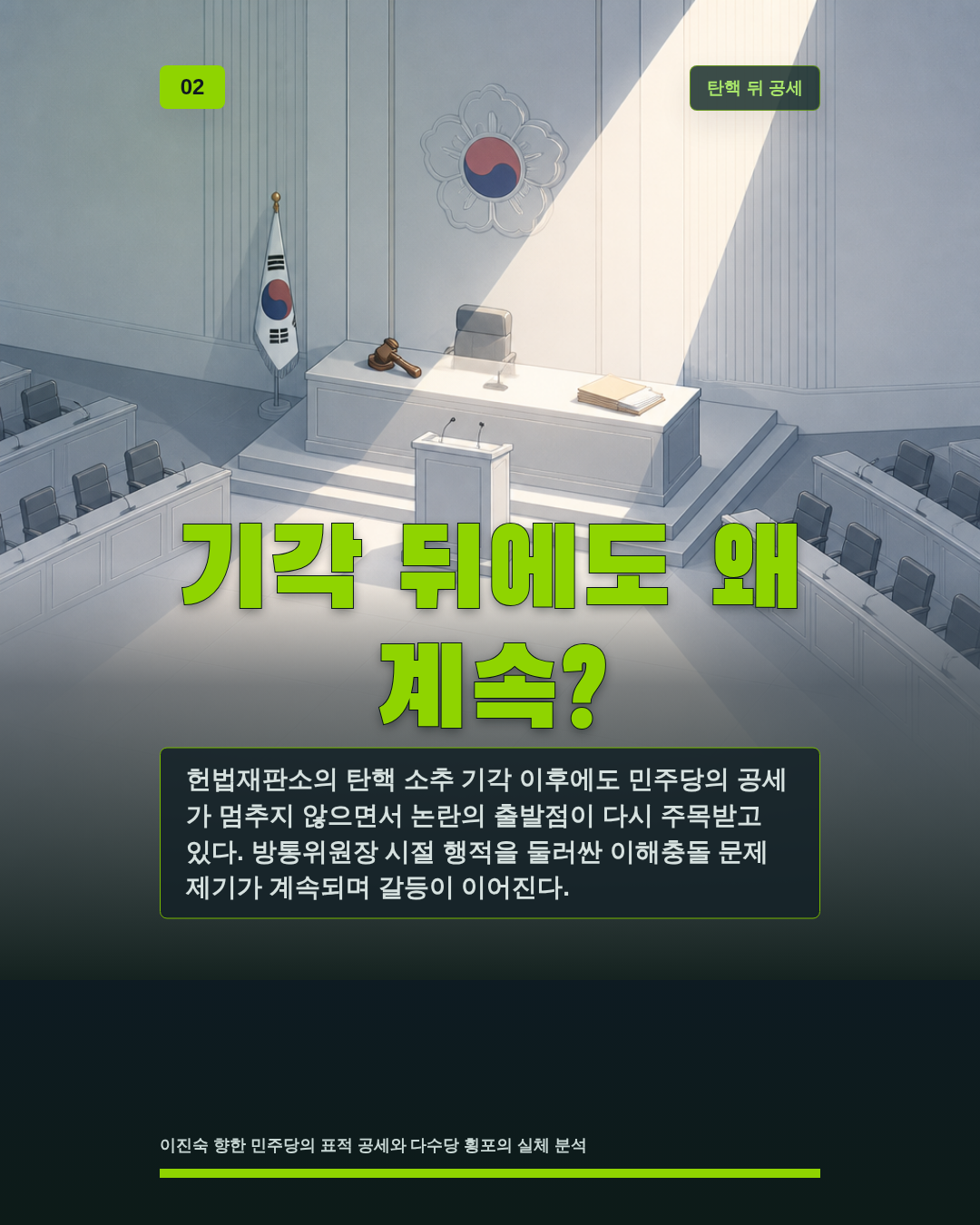 기각 뒤에도 왜 계속?