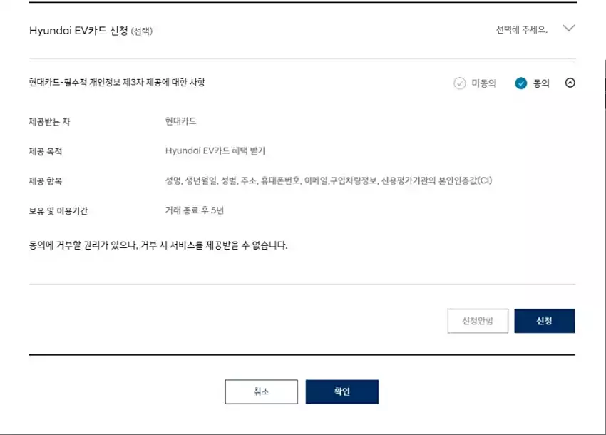 현대 EV 카드를 신청하던 모습입니다.