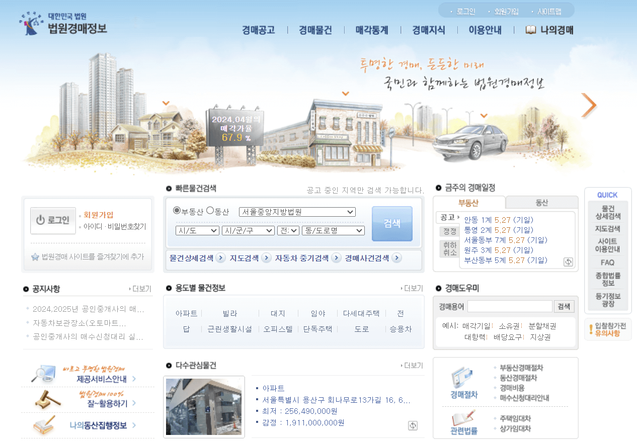 법원경매정보 홈페이지