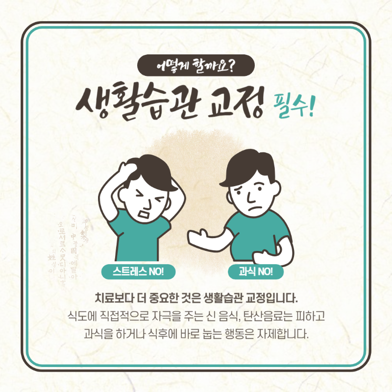 역류성 식도염 증상과 원인 및 진료과 안내