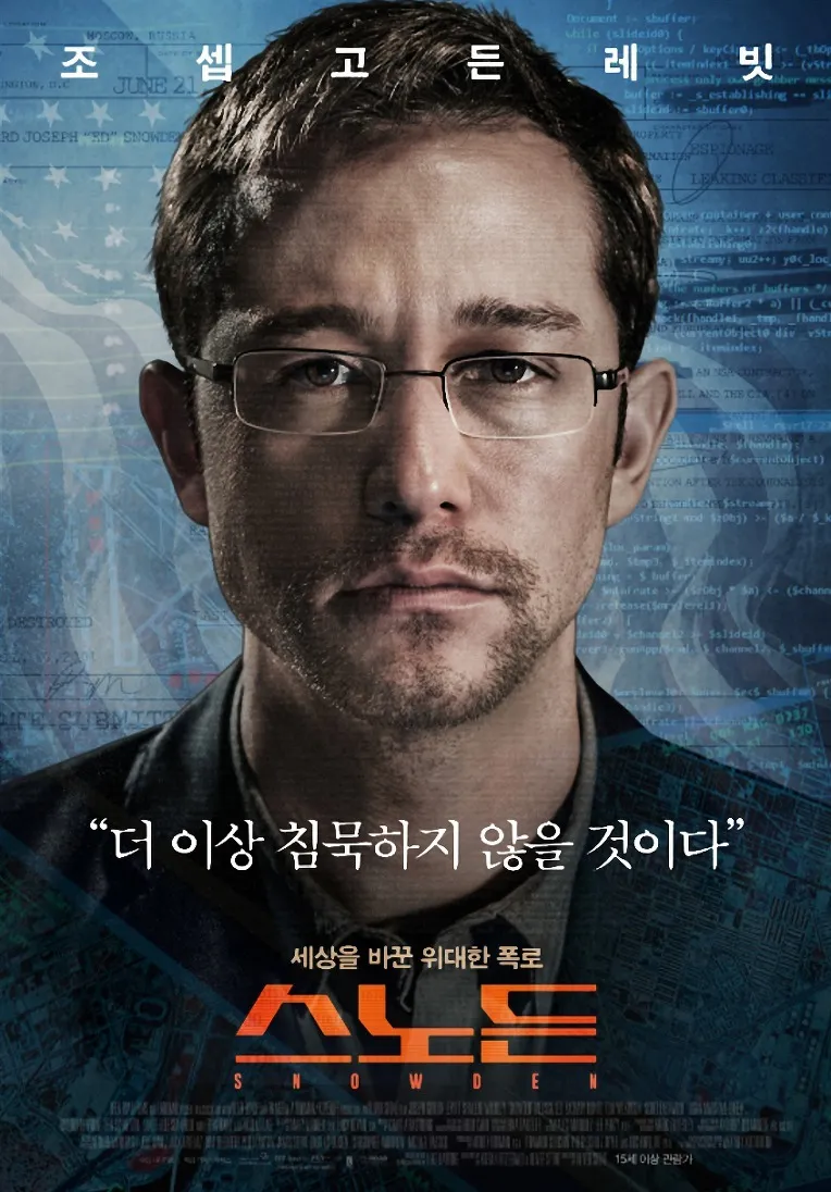 : 조셉 고든 레빗 주연의 영화 '스노든' 공식 포스터. 안경을 쓰고 진지한 표정의 주인공 얼굴 위로 NSA의 감시망을 상징하는 디지털 코드와 지도 디자인이 오버레이됨. 중앙에는 '더 이상 침묵하지 않을 것이다'라는 강력한 문구와 '스노든' 거대 타이틀이 배치됨.