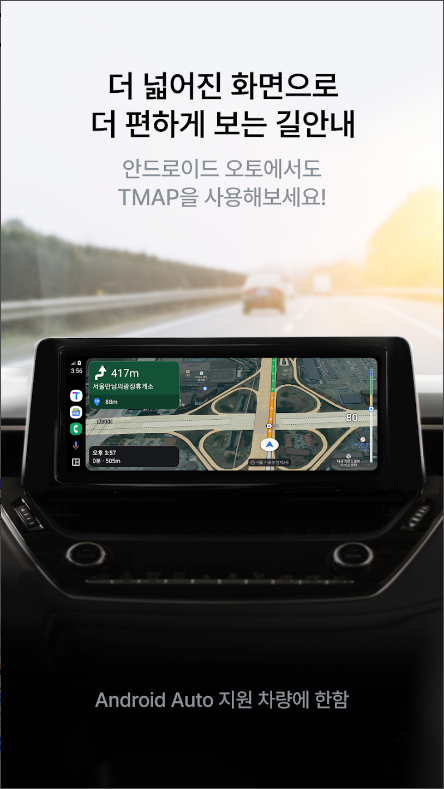 대중교통 빠른 길 찾기 어플, 버스, 지하철 경로 검색하기, 티맵