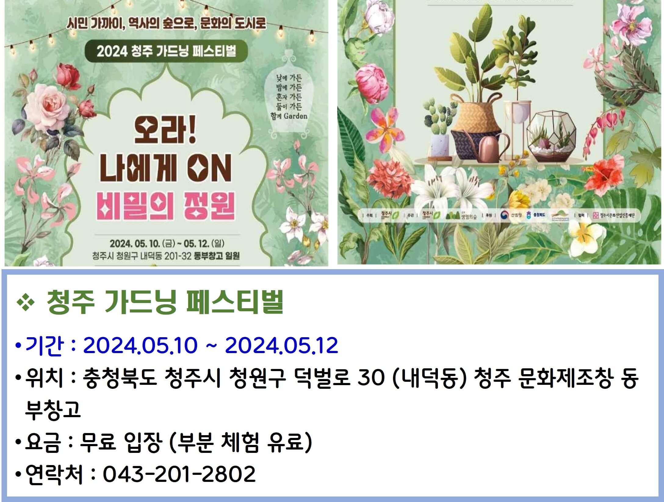 청주 가드닝 페스티벌