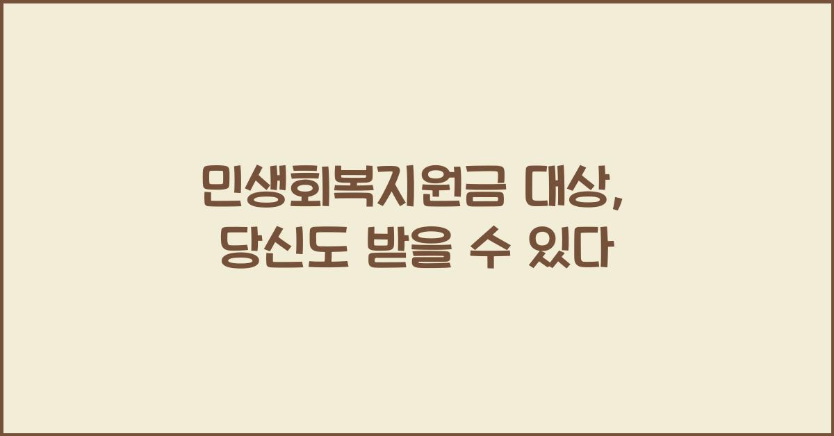 민생회복지원금 대상