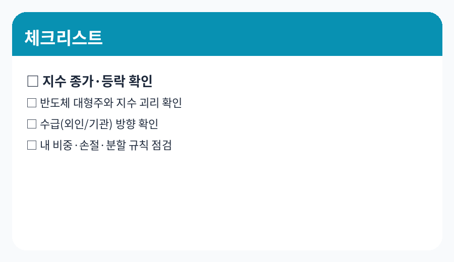 체크리스트