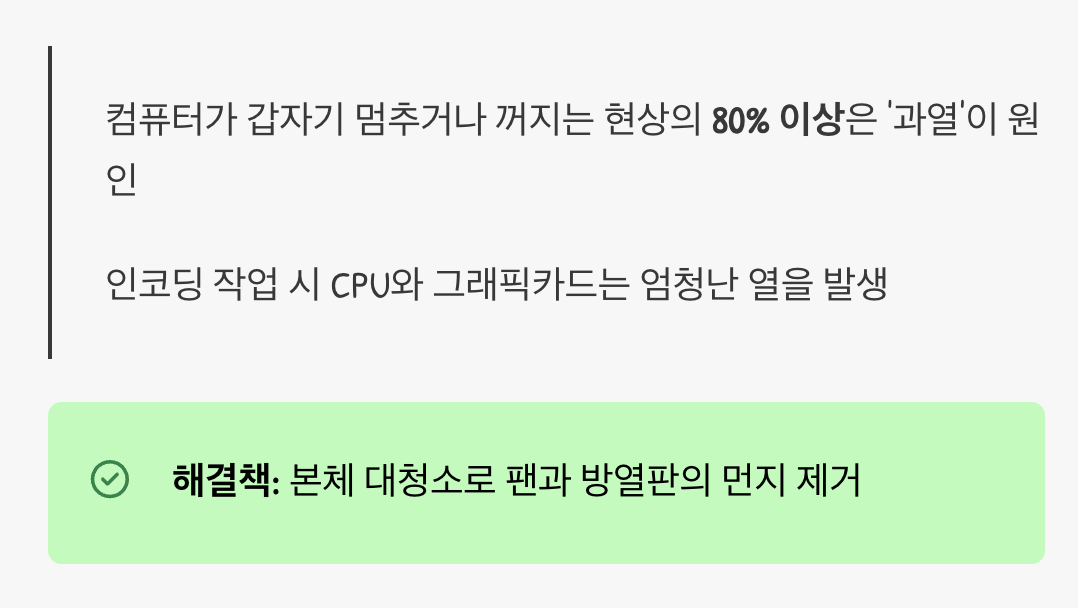 가장 유력한 첫 번째 용의자, 과열